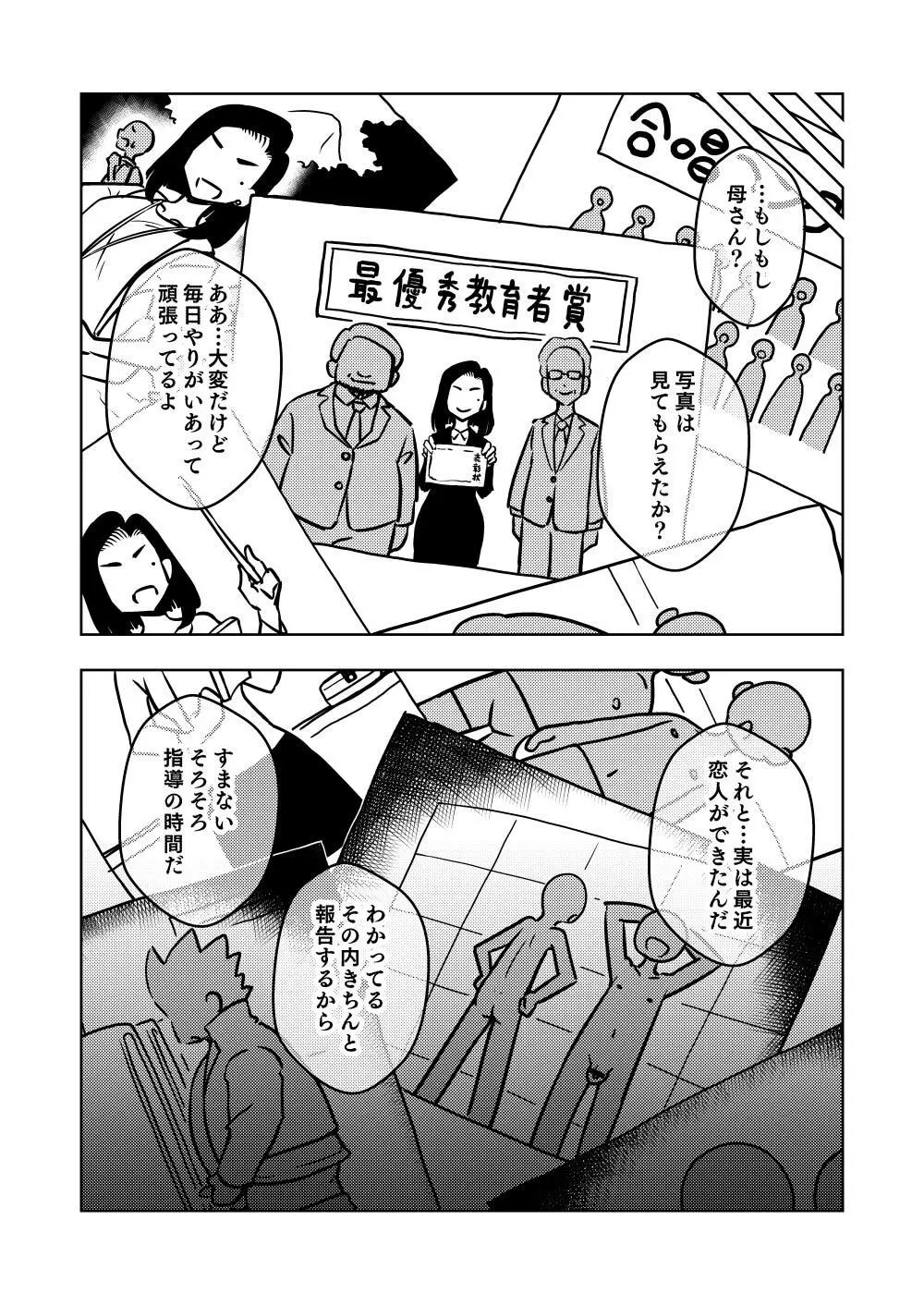 催眠娘～教え子思いの熱血教師～ Page.38