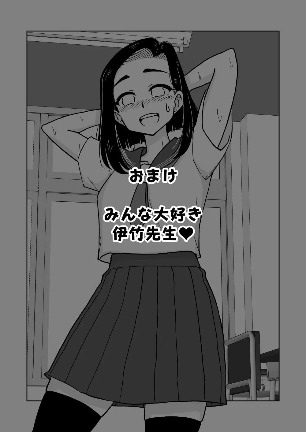 催眠娘～教え子思いの熱血教師～ Page.40