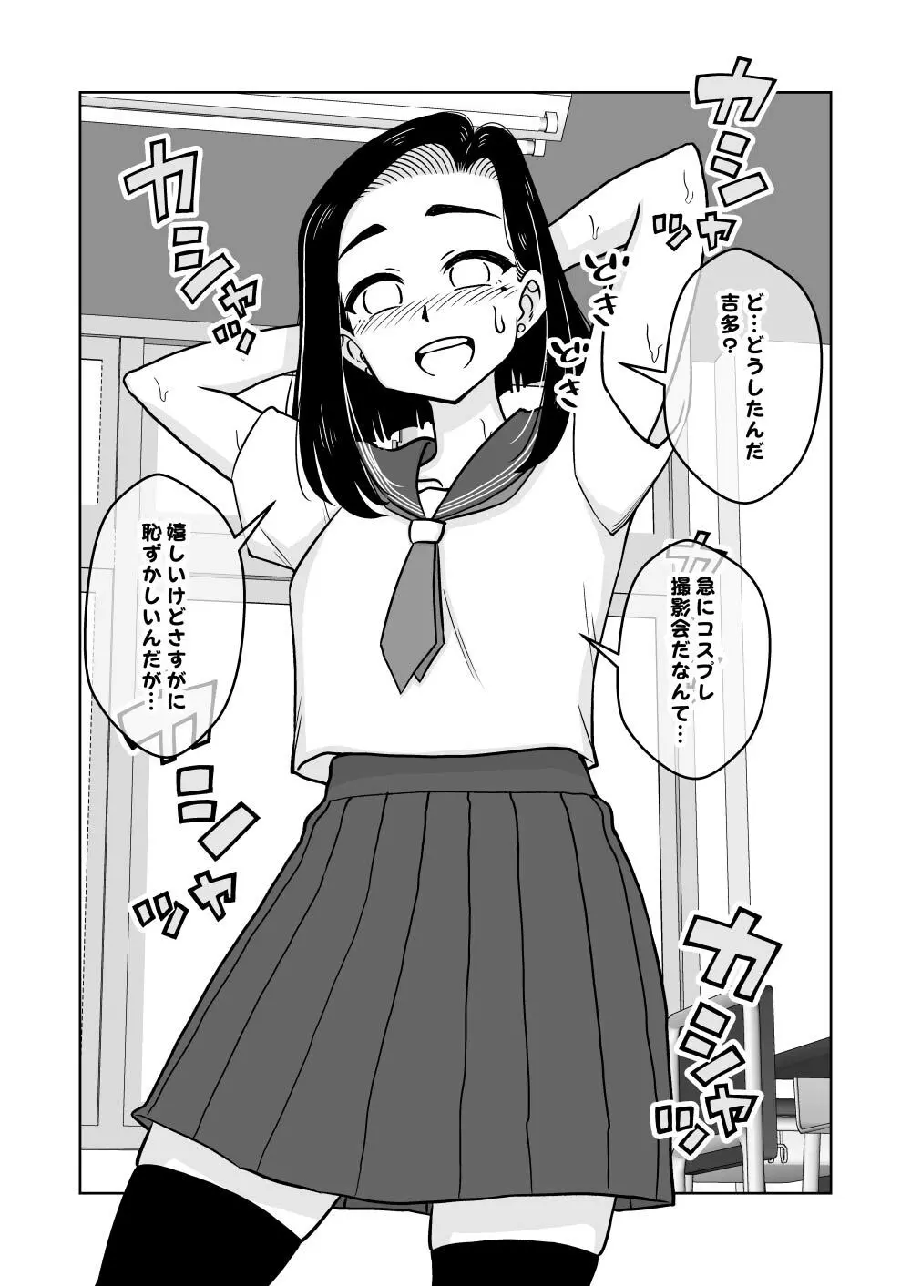 催眠娘～教え子思いの熱血教師～ Page.41