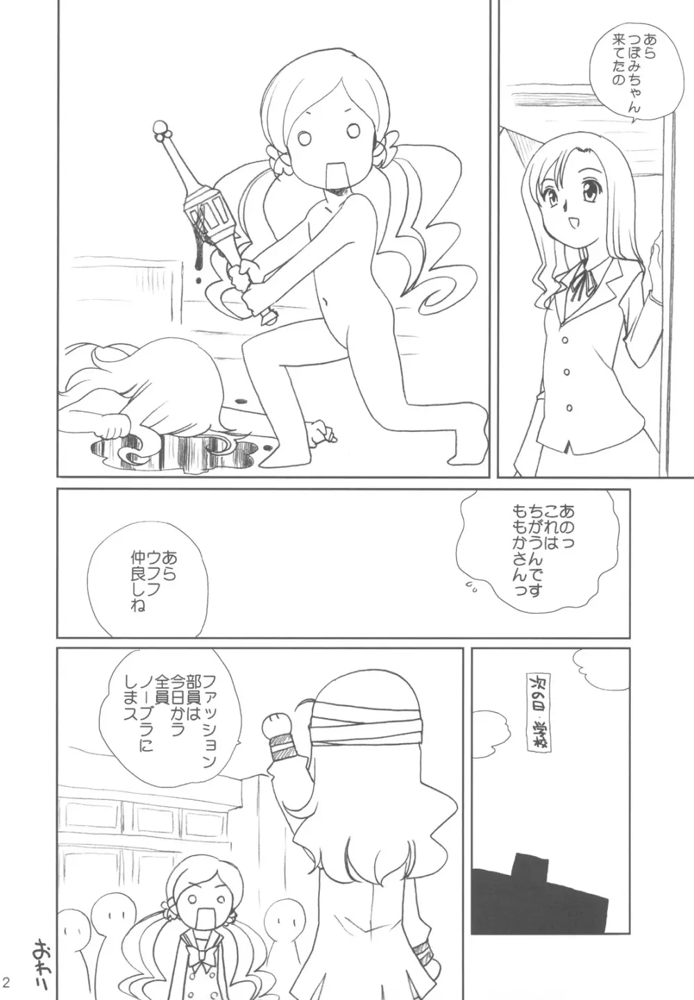 ピカピカえりか様 Page.12