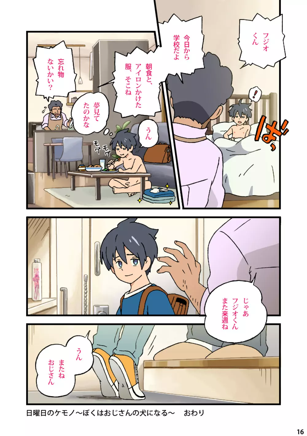 日曜日のケモノ〜ぼくはおじさんの犬になる〜 Page.14