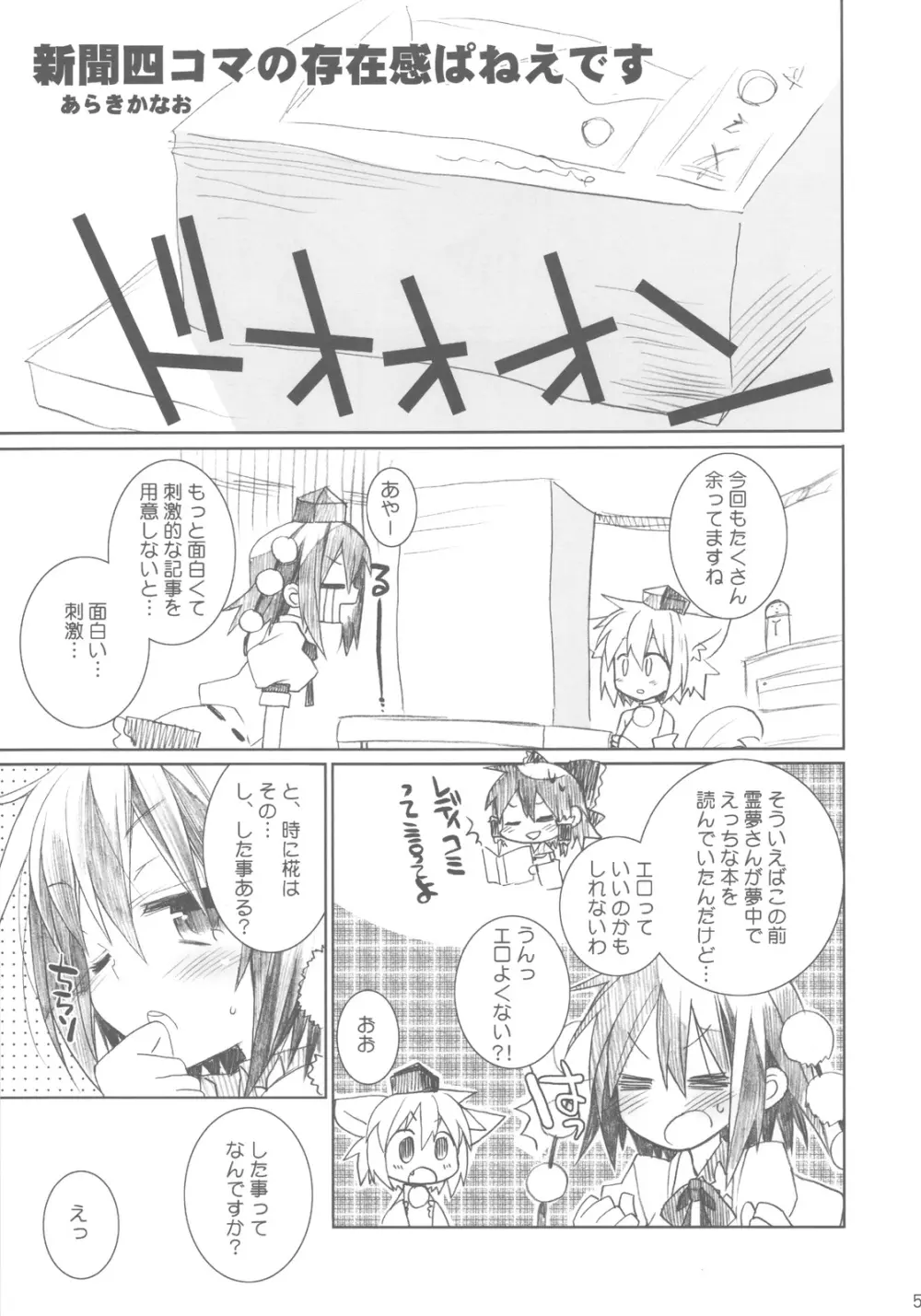 文々ファンタジア Page.5