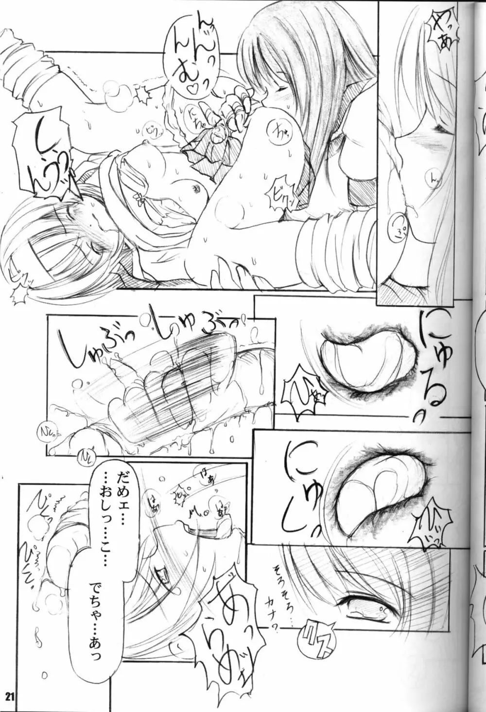 欠損少女 Maniacs3 Page.21