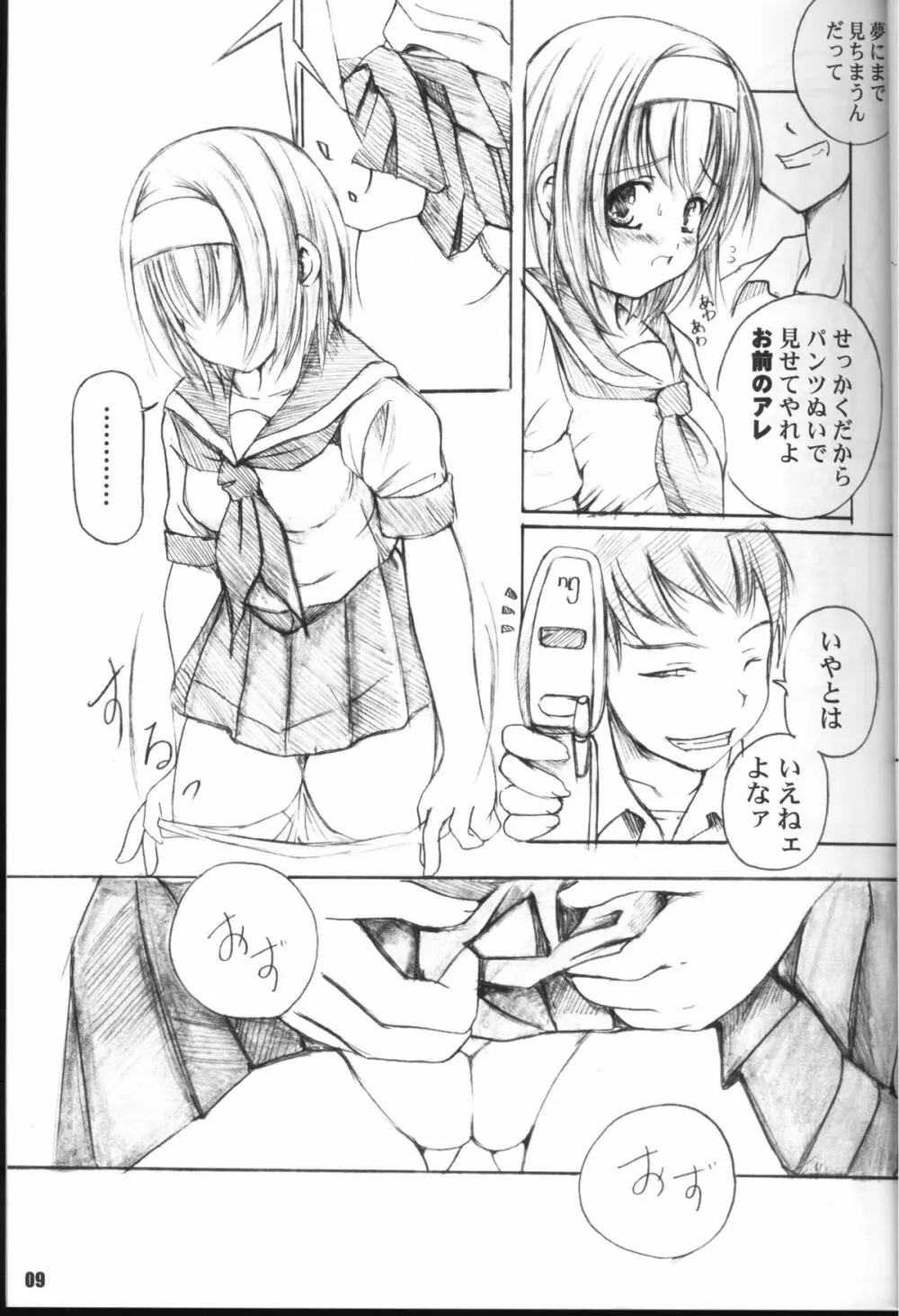 欠損少女 Maniacs3 Page.9