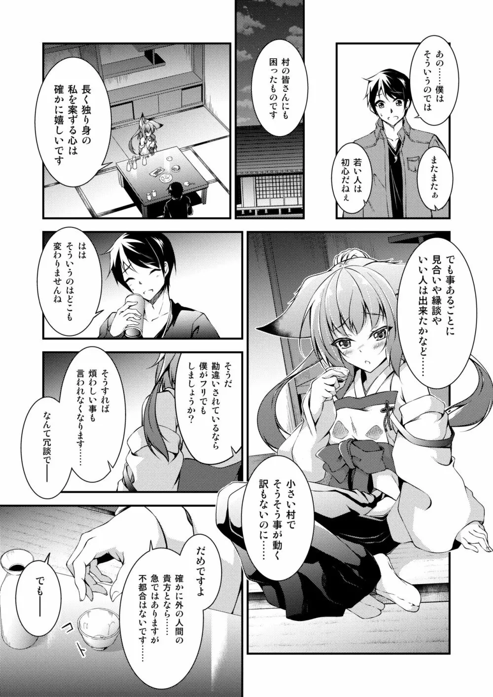 かつて見たいつの日かの天気雨 Page.10