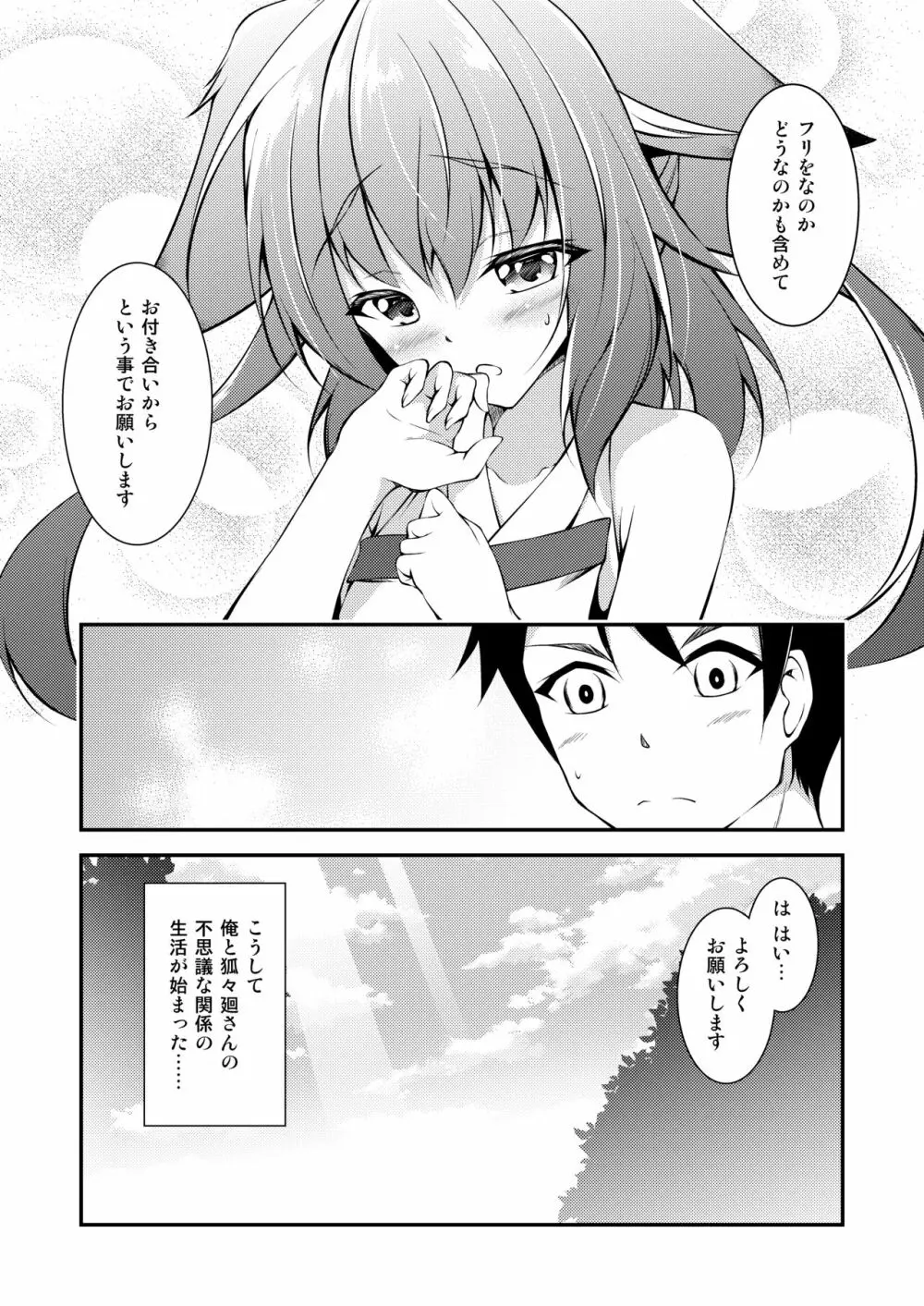 かつて見たいつの日かの天気雨 Page.29