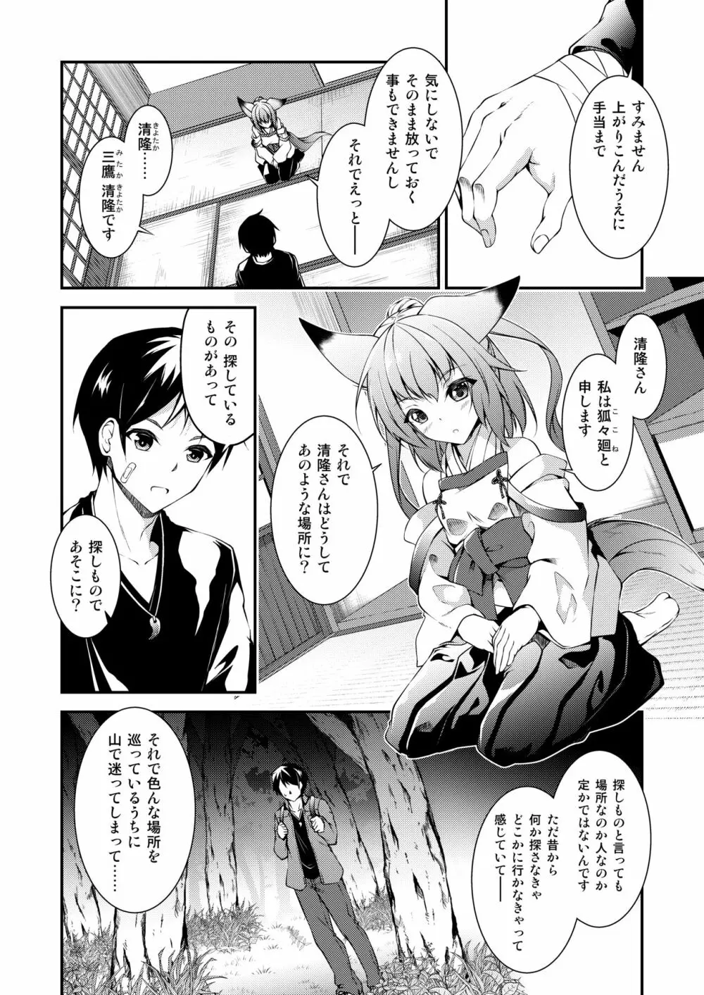 かつて見たいつの日かの天気雨 Page.5