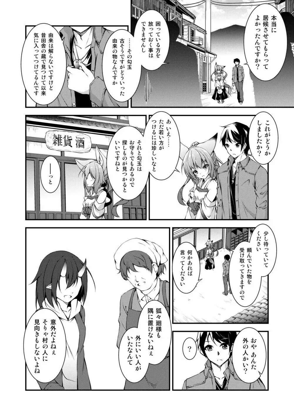 かつて見たいつの日かの天気雨 Page.9