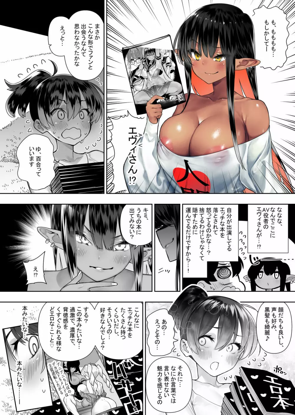 フタナリのエルフ Page.196