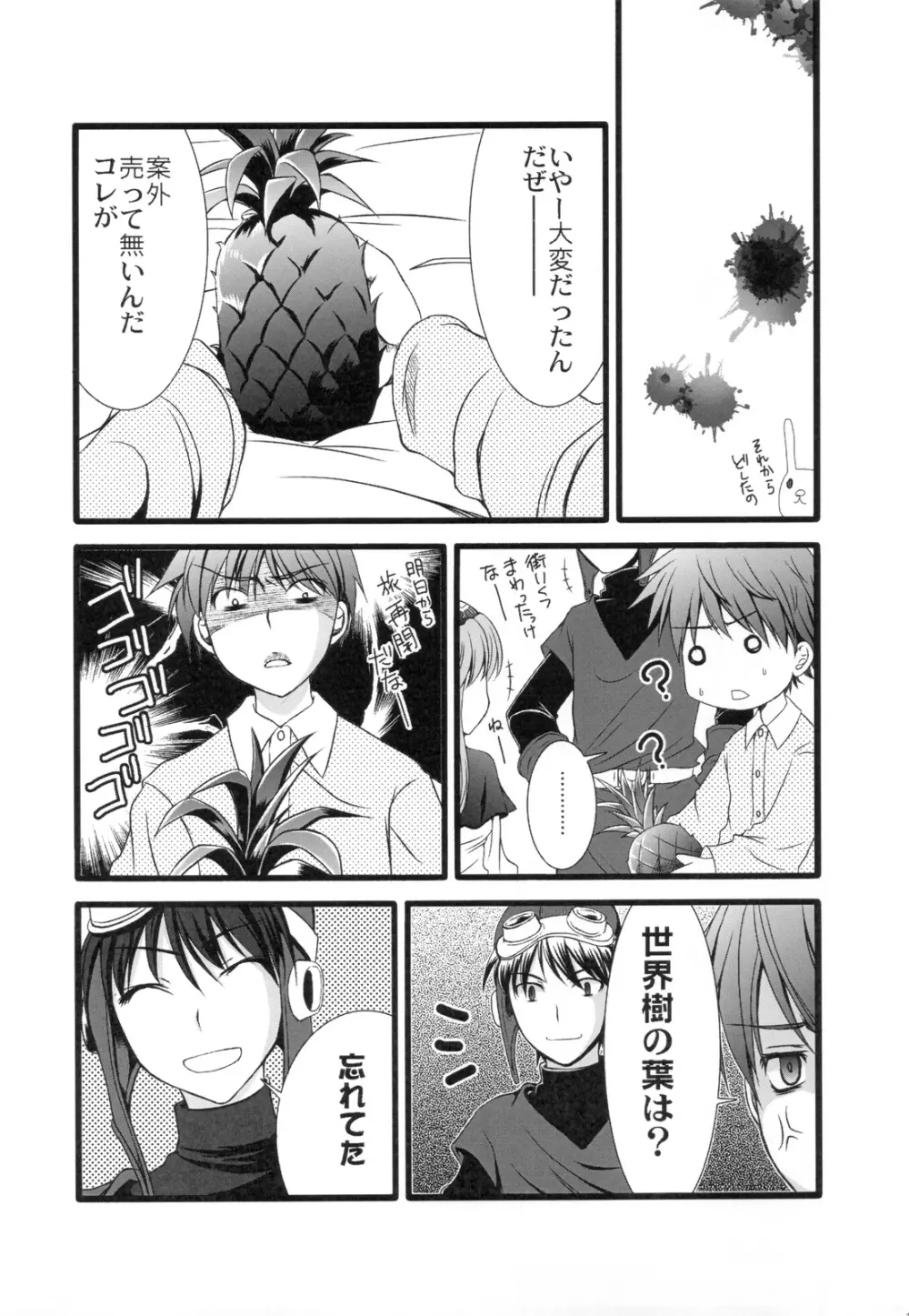 わんわんわんっ Page.16