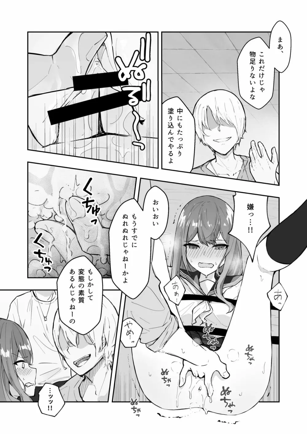 JK屈服拘束2 〜合気道少女が負けた日〜 Page.10