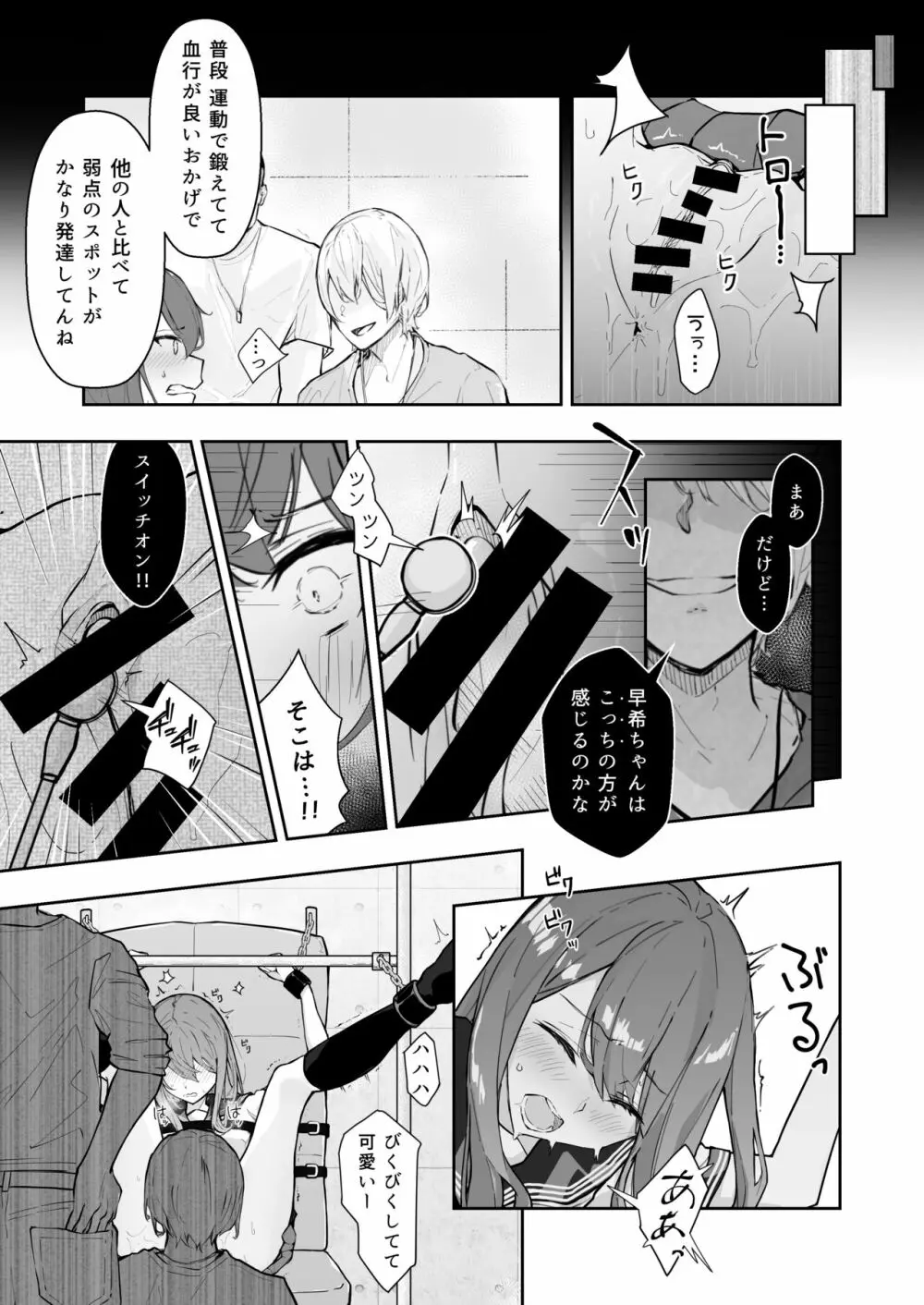 JK屈服拘束2 〜合気道少女が負けた日〜 Page.15