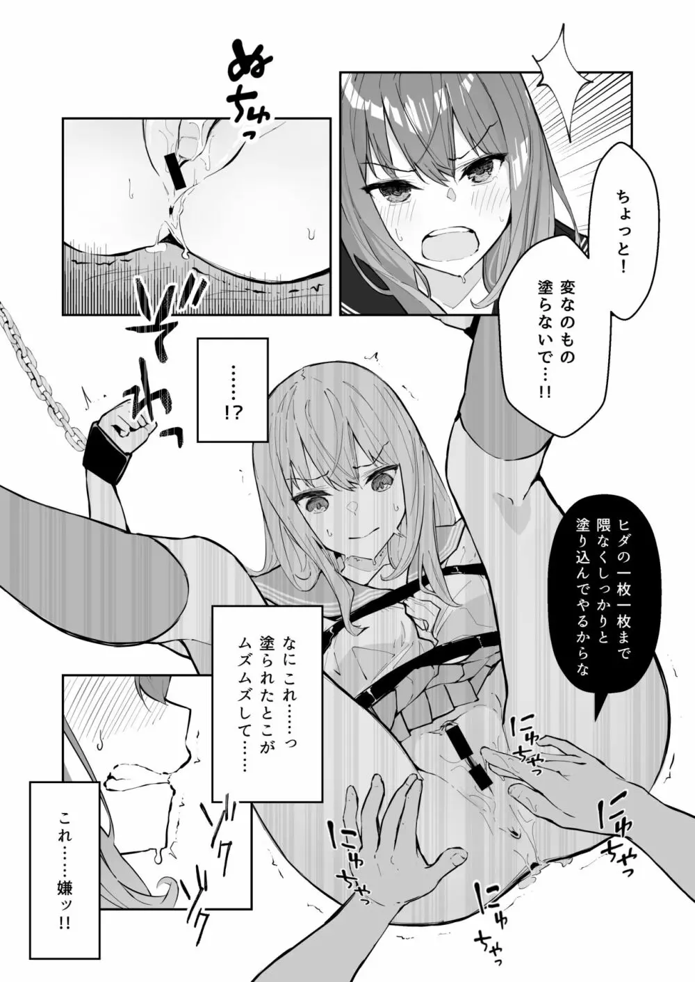 JK屈服拘束2 〜合気道少女が負けた日〜 Page.7