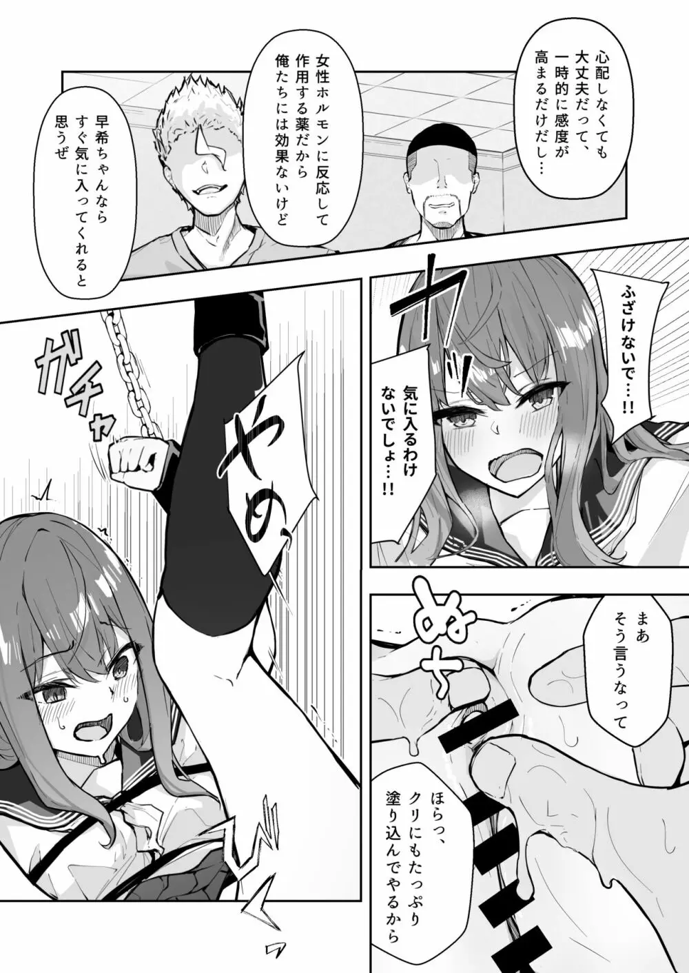 JK屈服拘束2 〜合気道少女が負けた日〜 Page.8