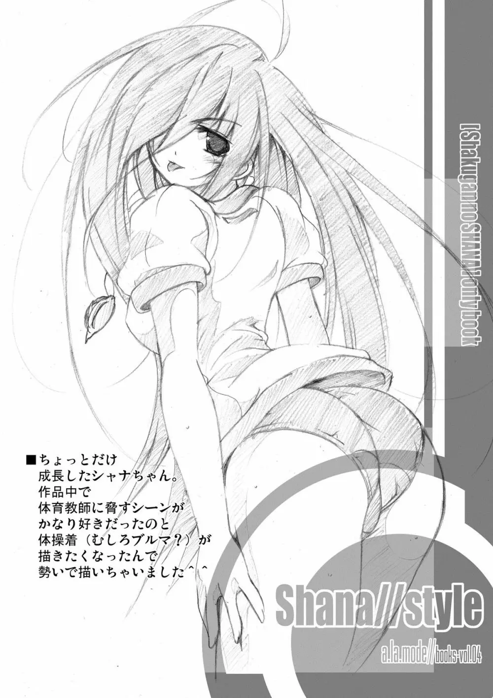 Shana//style Page.16