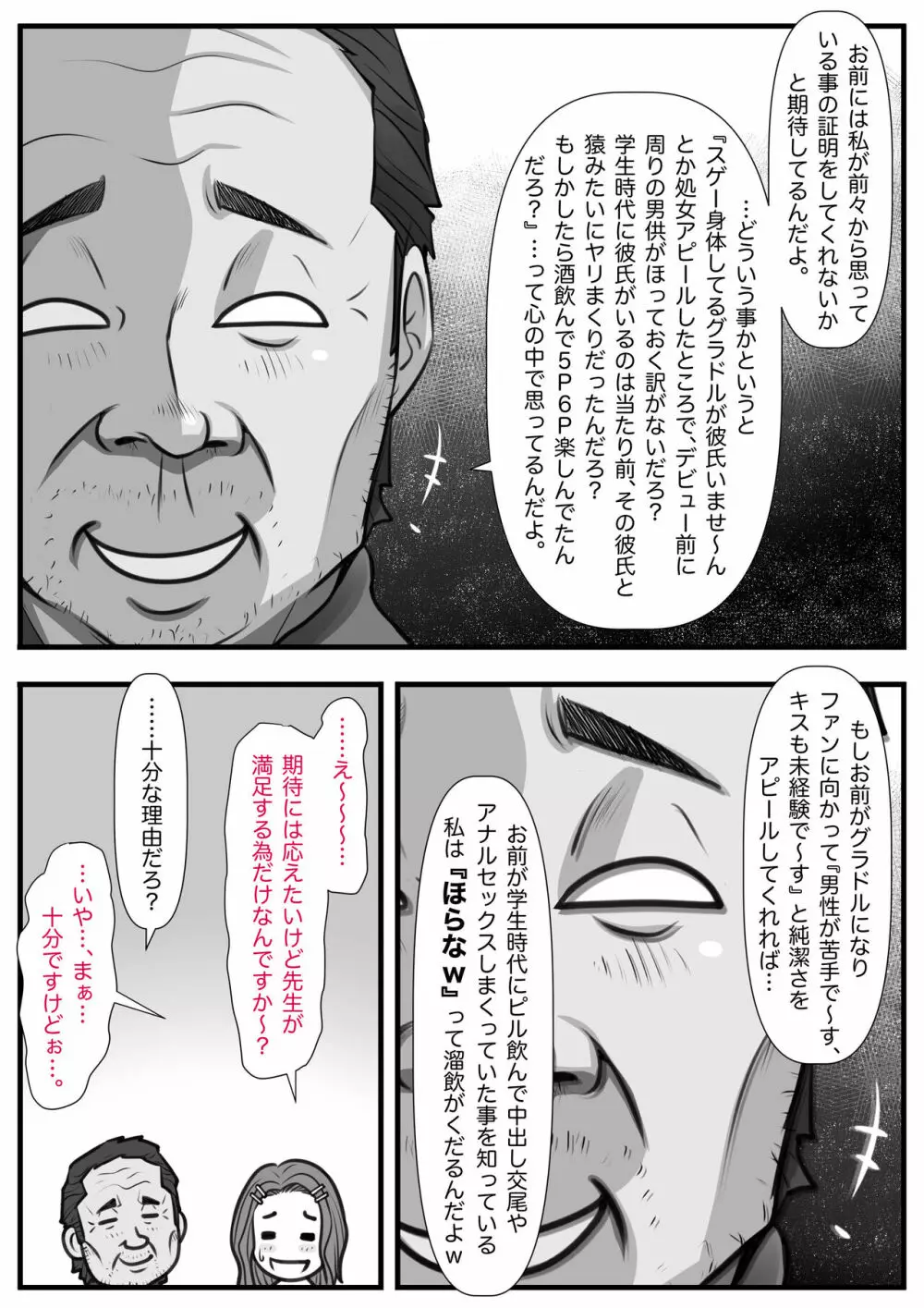 魔法使いのおっさん13 Page.182