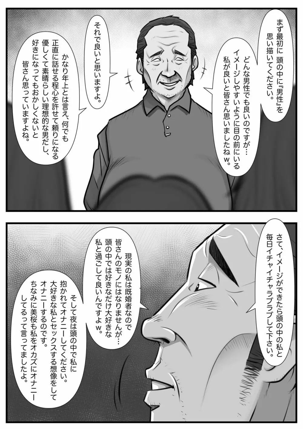 魔法使いのおっさん13 Page.19