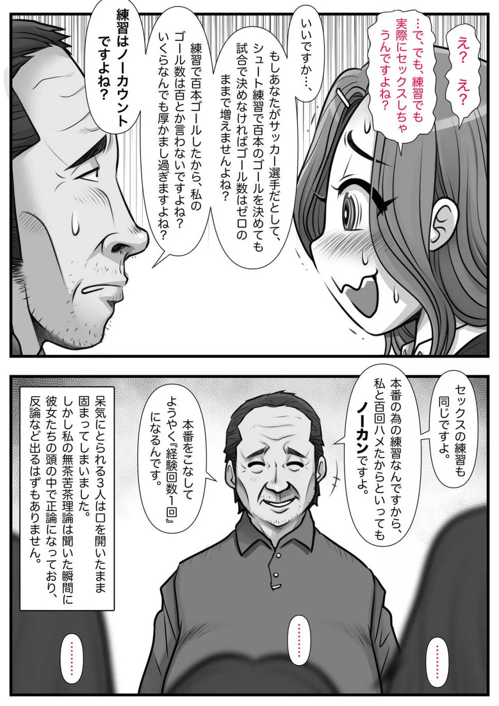 魔法使いのおっさん13 Page.24