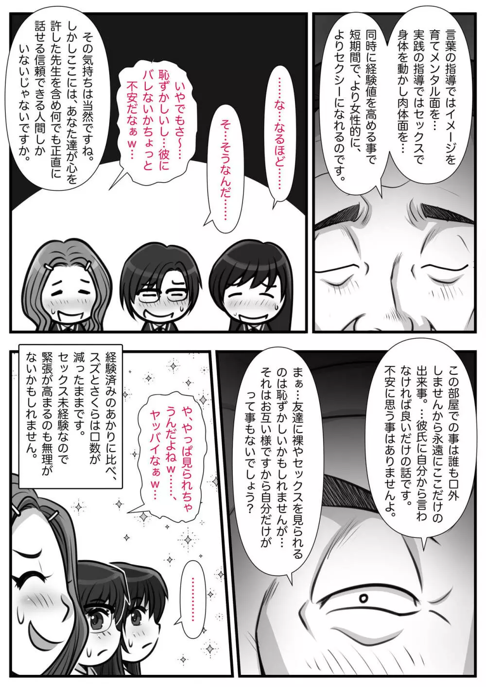 魔法使いのおっさん13 Page.25