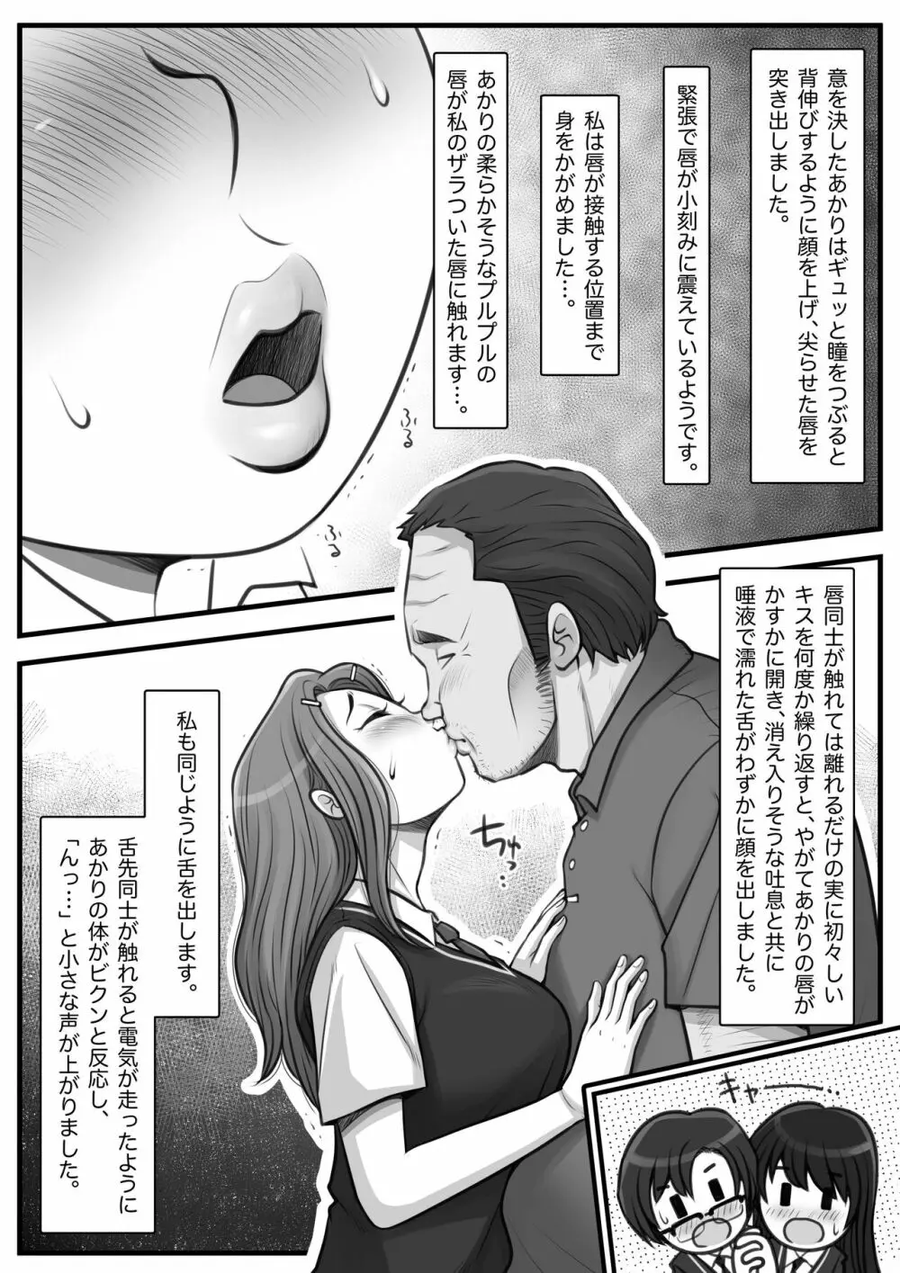 魔法使いのおっさん13 Page.29