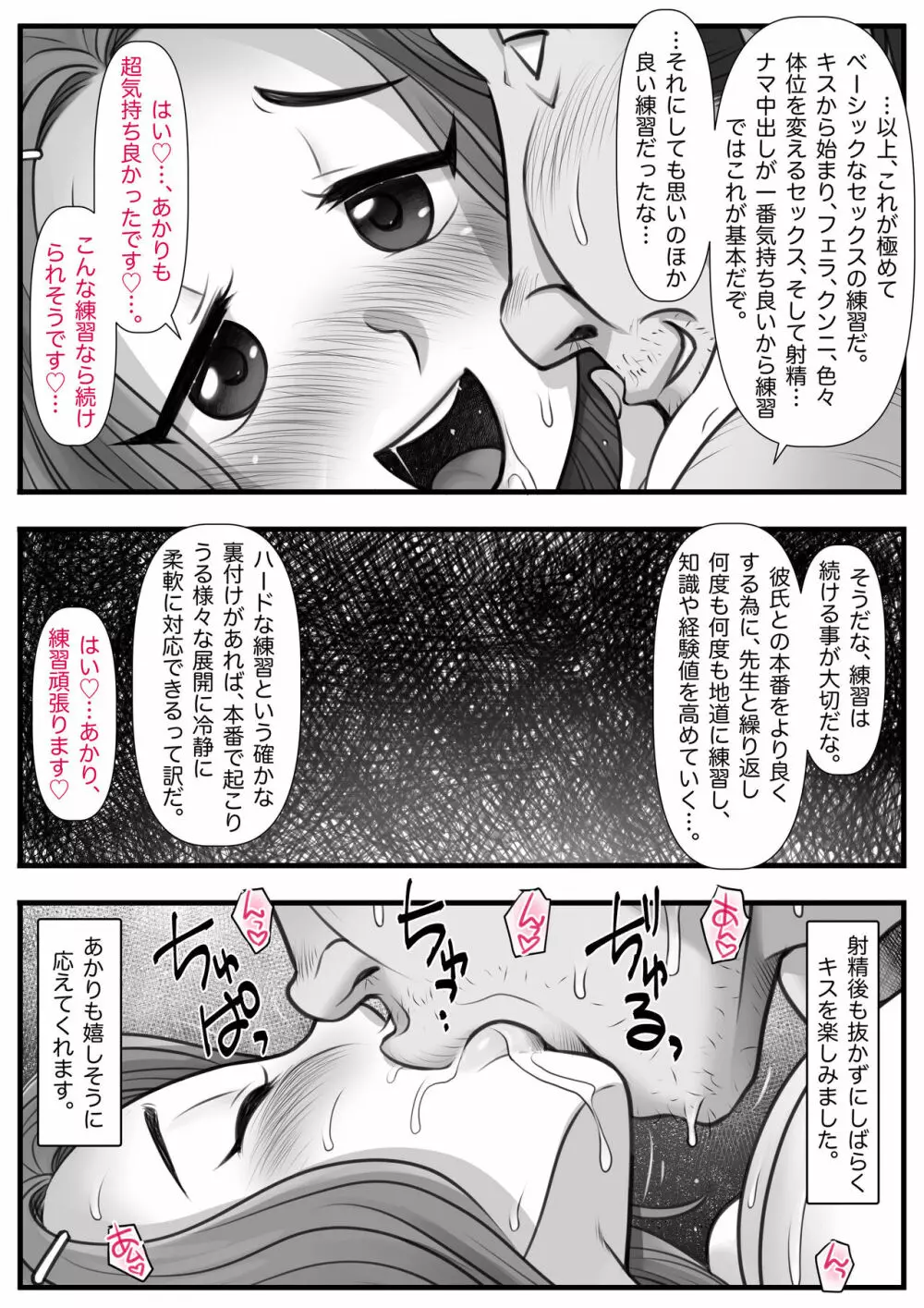 魔法使いのおっさん13 Page.64