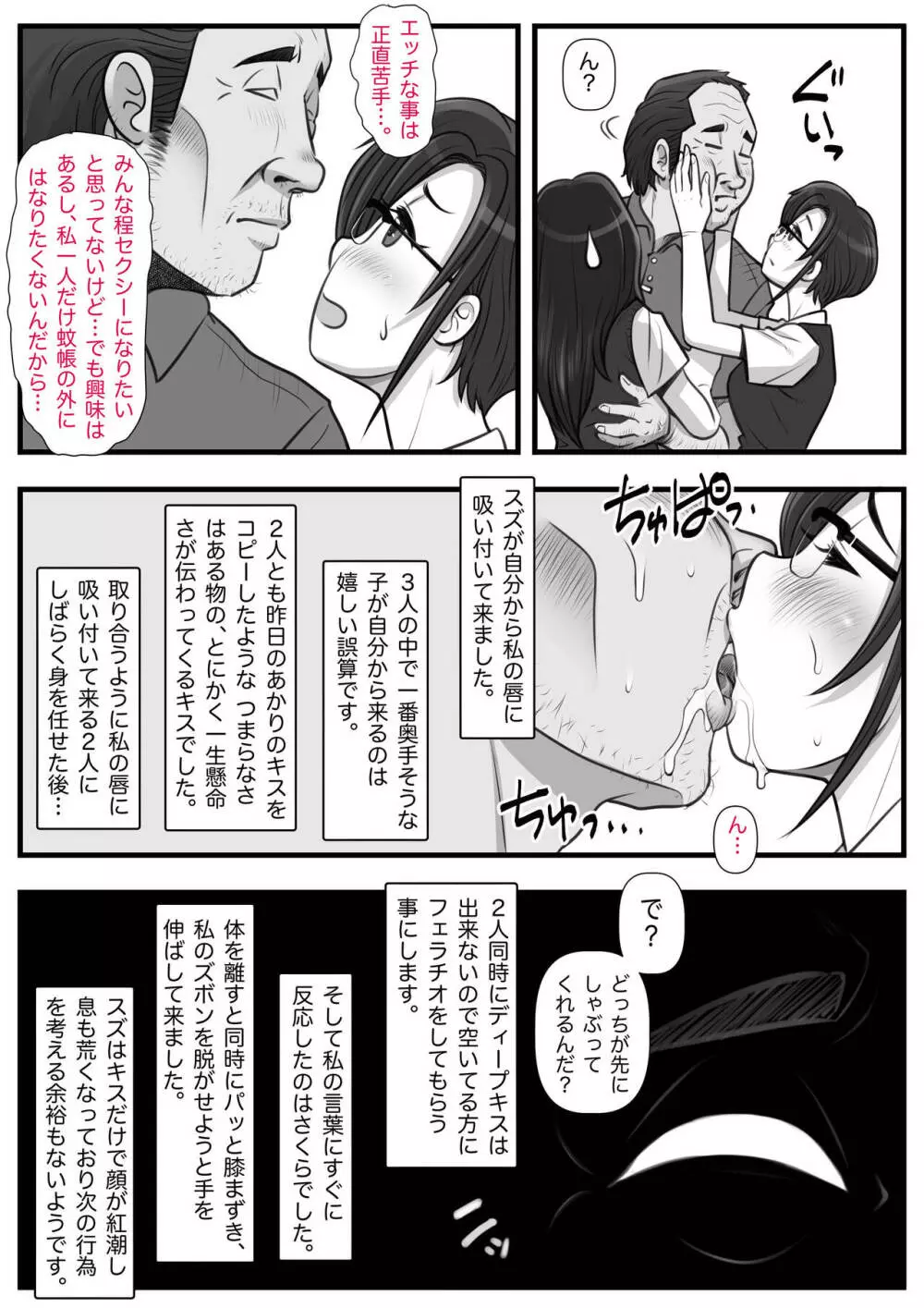 魔法使いのおっさん13 Page.71