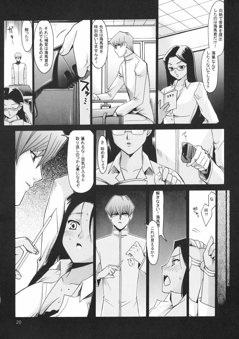 課外授業 Page.19