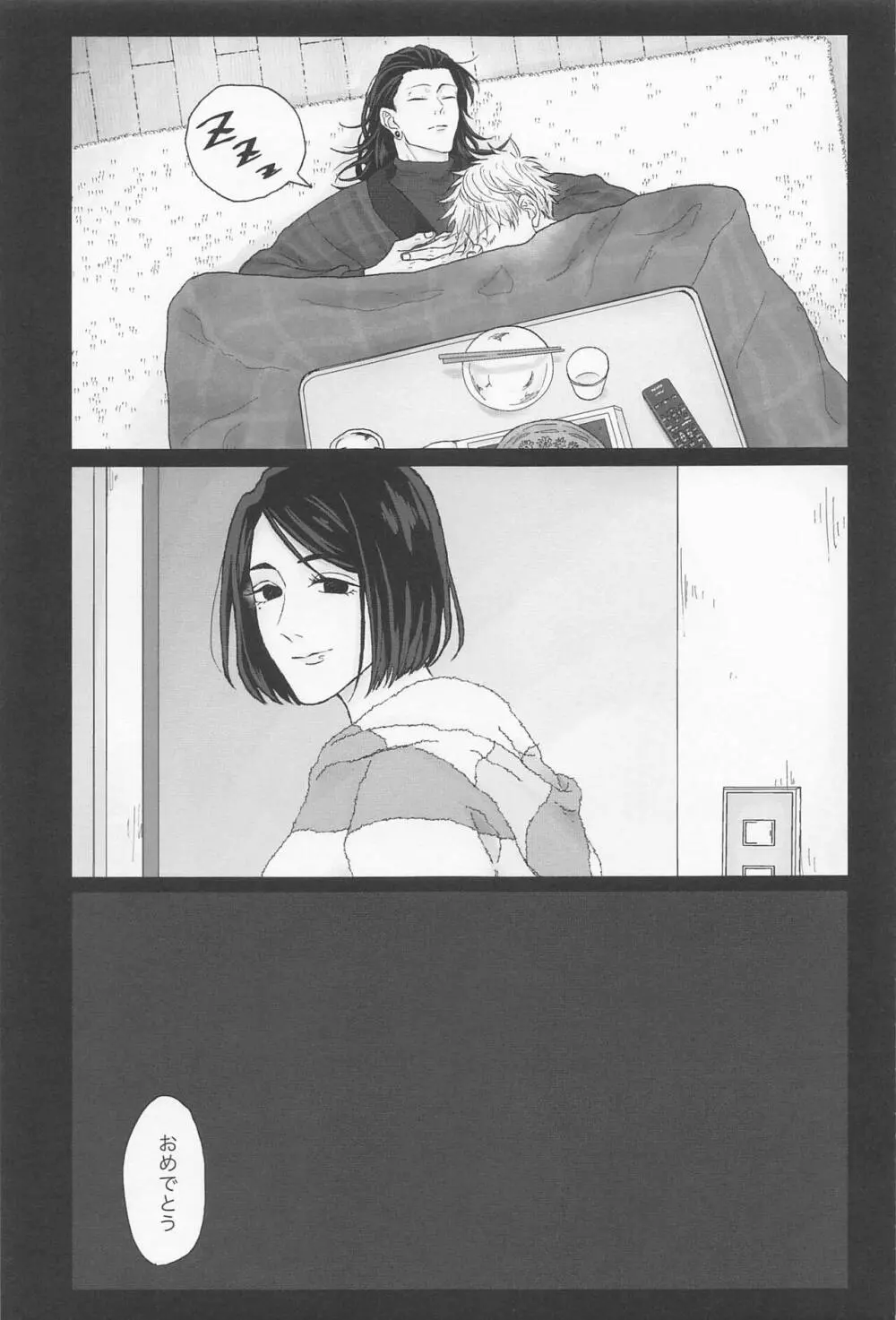 青春レモンソーダ Page.18