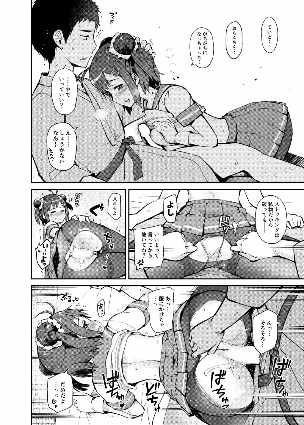 先制雷撃クローゼット Page.10