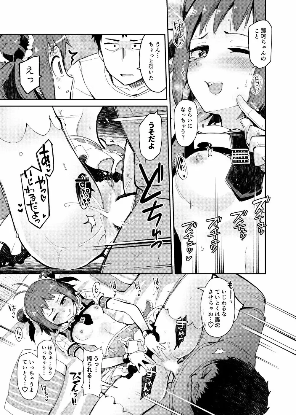 先制雷撃クローゼット Page.21