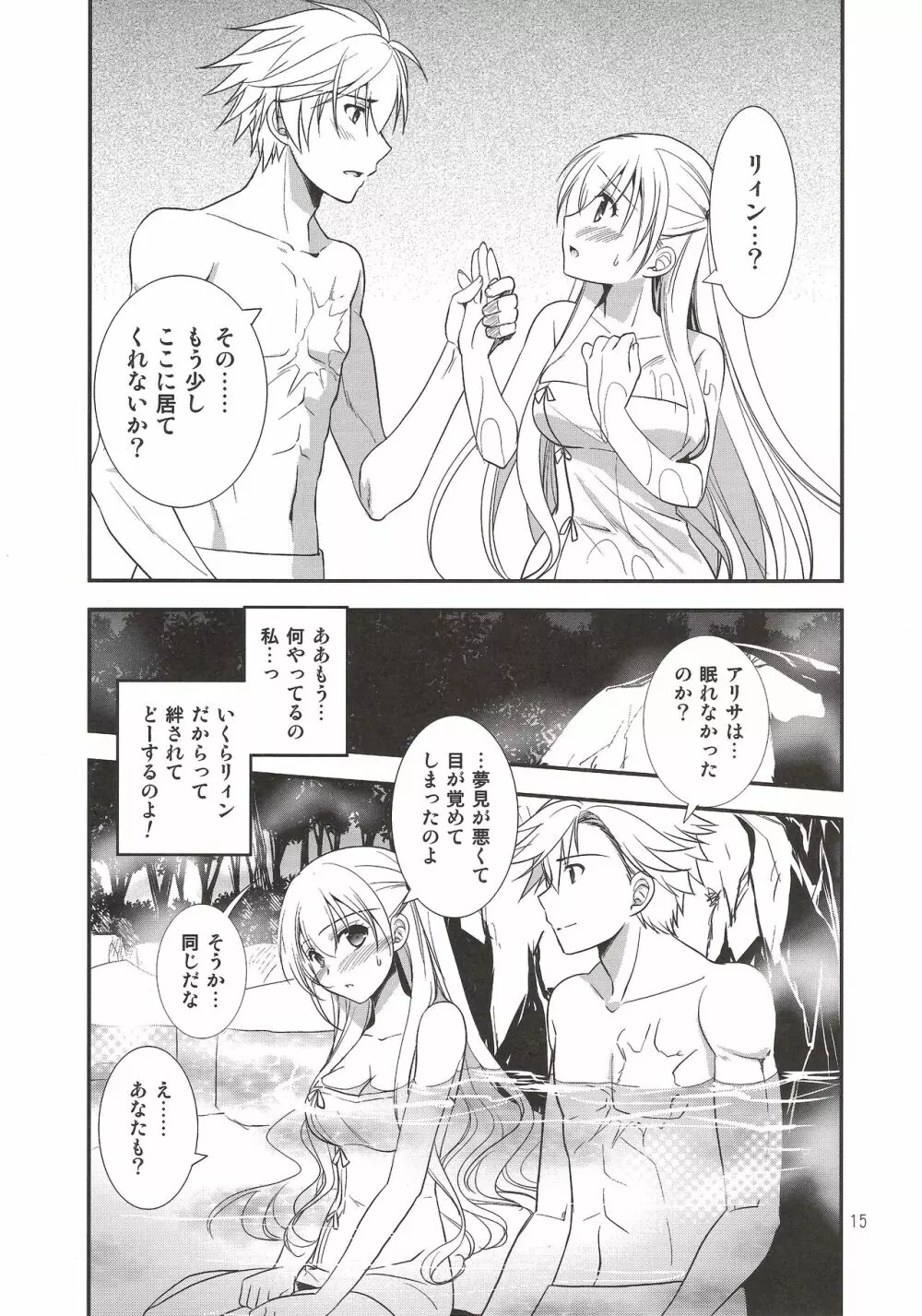 エリンの花の夢 Page.14