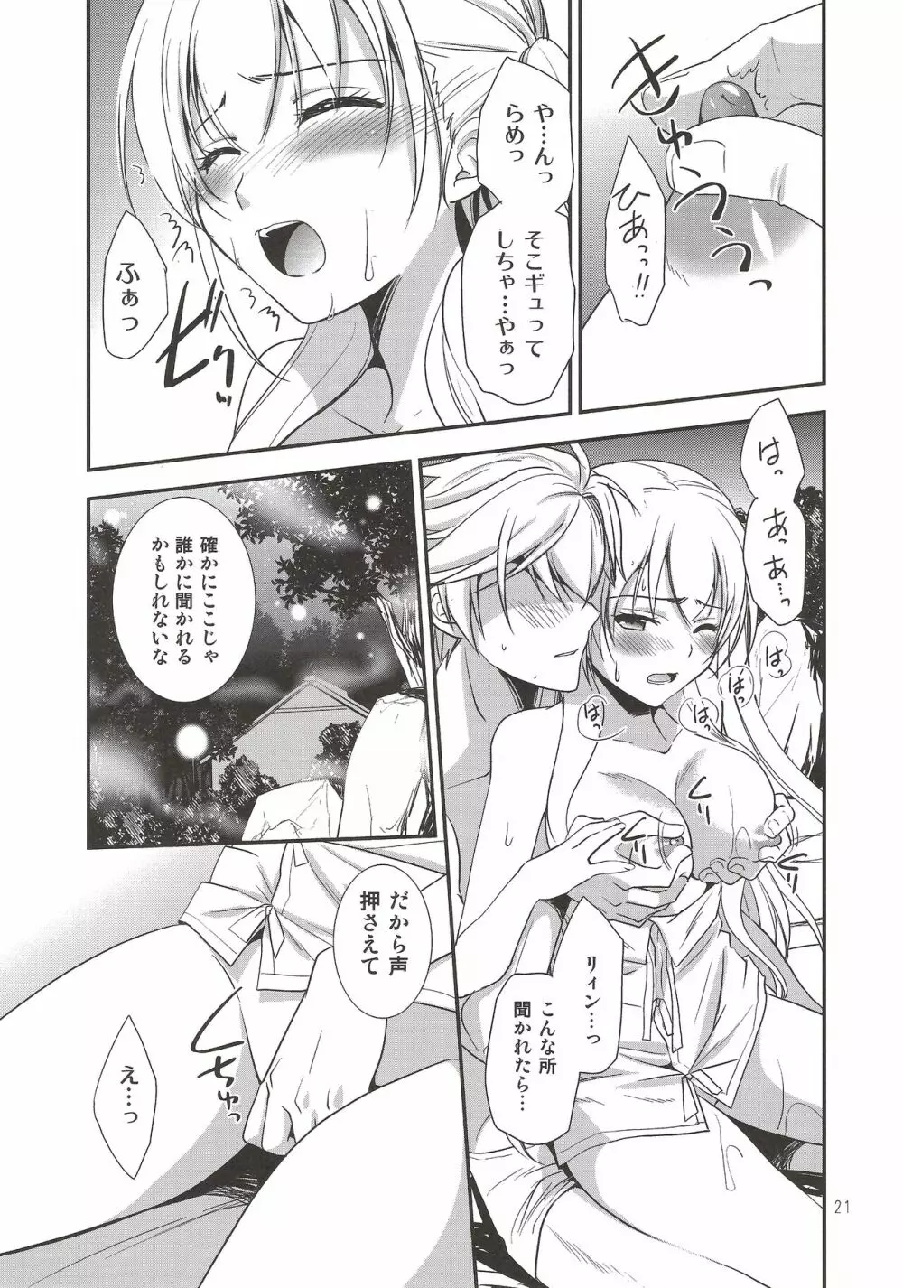 エリンの花の夢 Page.20