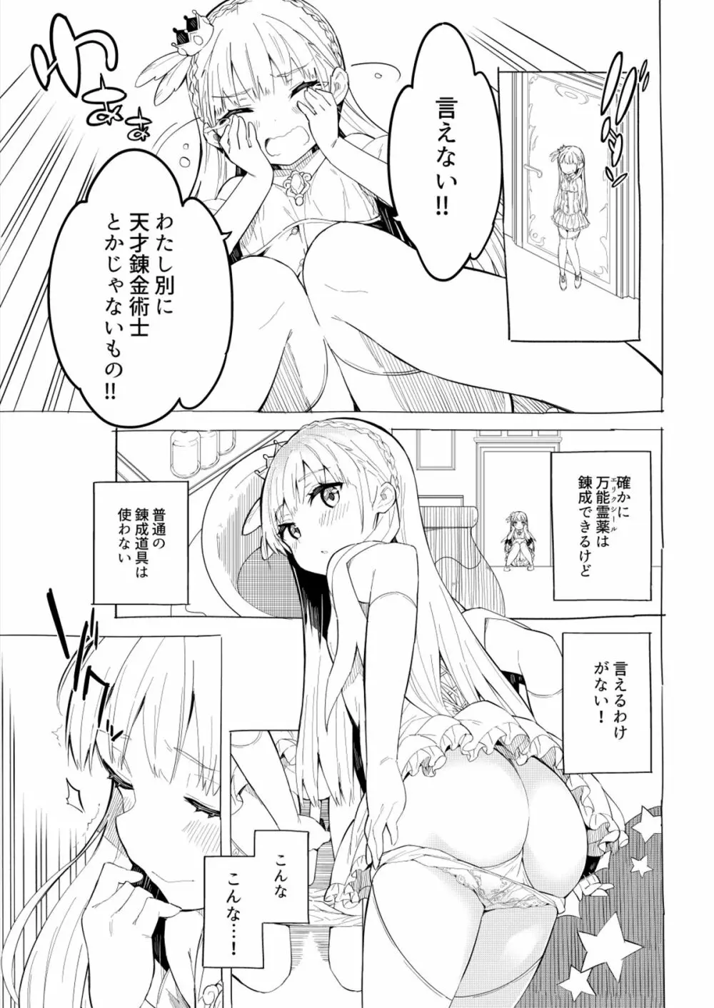 姫さまそれは聖水ですか? 総集編 Page.20