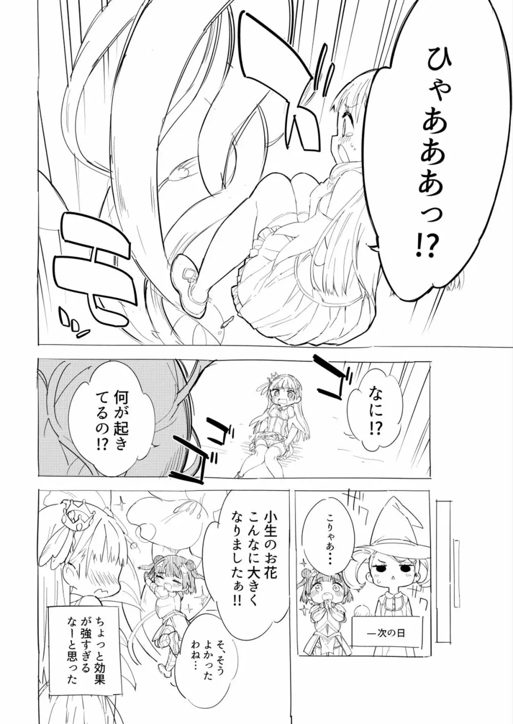 姫さまそれは聖水ですか? 総集編 Page.25