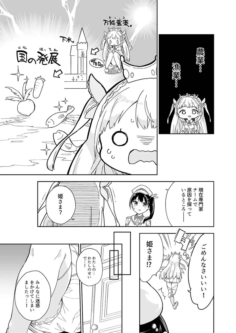 姫さまそれは聖水ですか? 総集編 Page.40