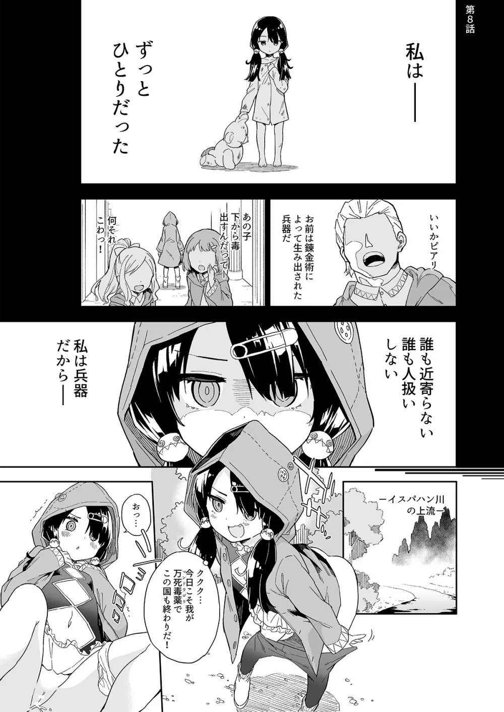 姫さまそれは聖水ですか? 総集編 Page.54