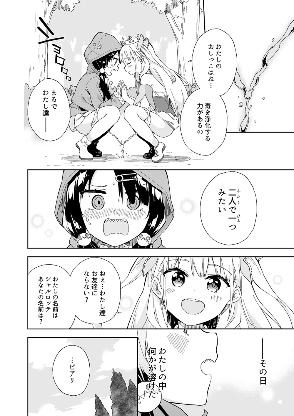 姫さまそれは聖水ですか? 総集編 Page.57