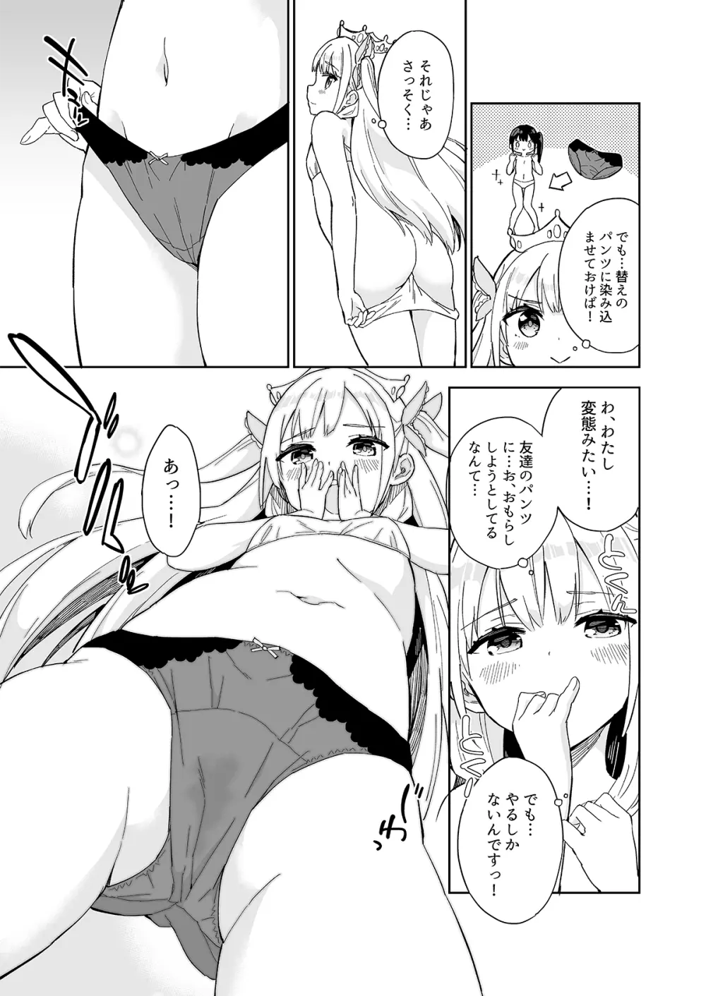 姫さまそれは聖水ですか? 総集編 Page.60