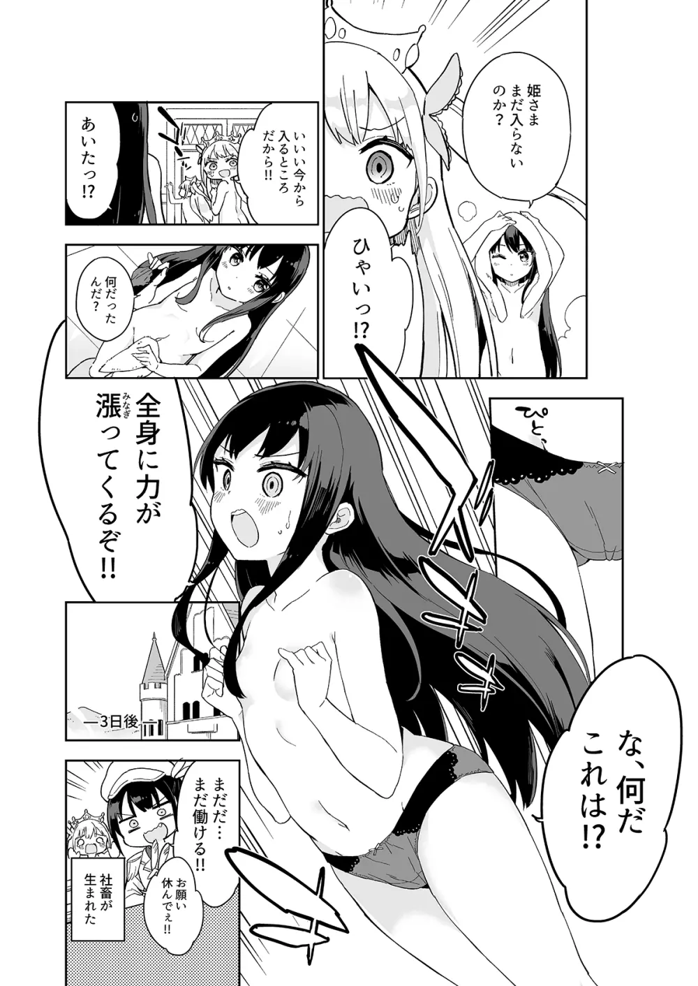 姫さまそれは聖水ですか? 総集編 Page.61