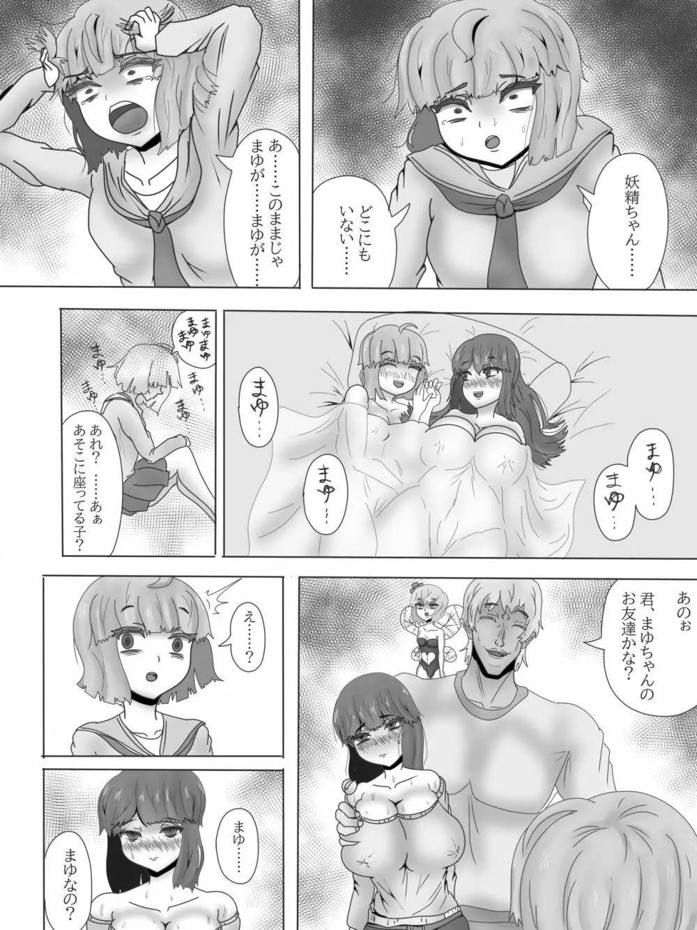 百合寝取られ闇堕ち魔法少女デブリースカイ～少女変貌～ Page.17