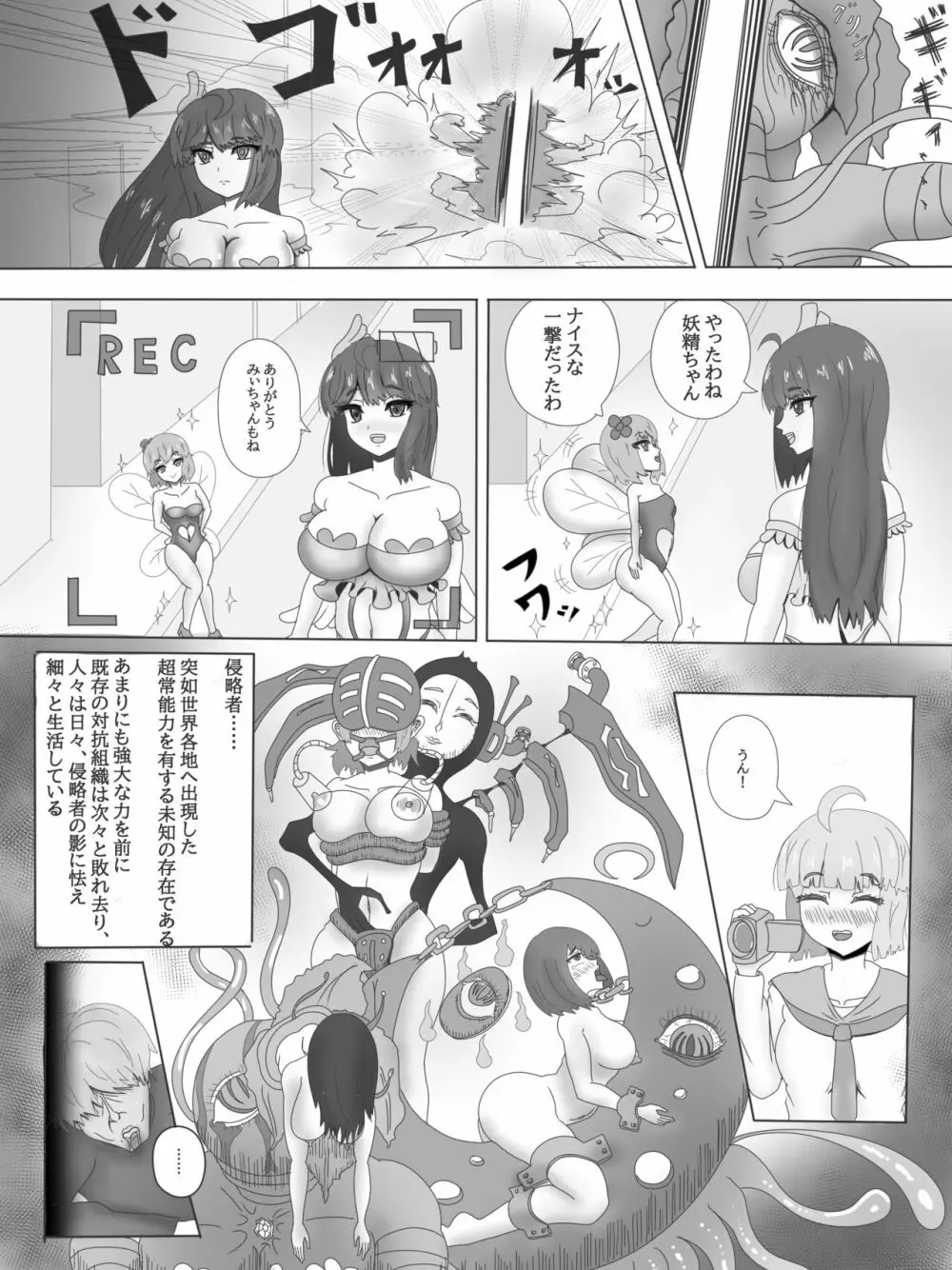 百合寝取られ闇堕ち魔法少女デブリースカイ～少女変貌～ Page.4