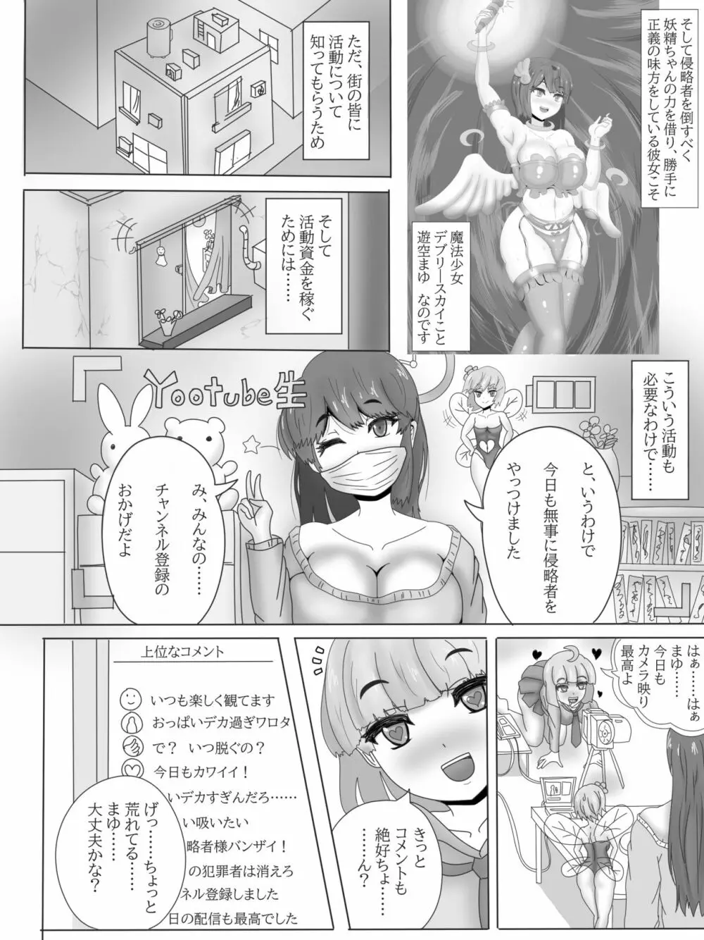 百合寝取られ闇堕ち魔法少女デブリースカイ～少女変貌～ Page.5