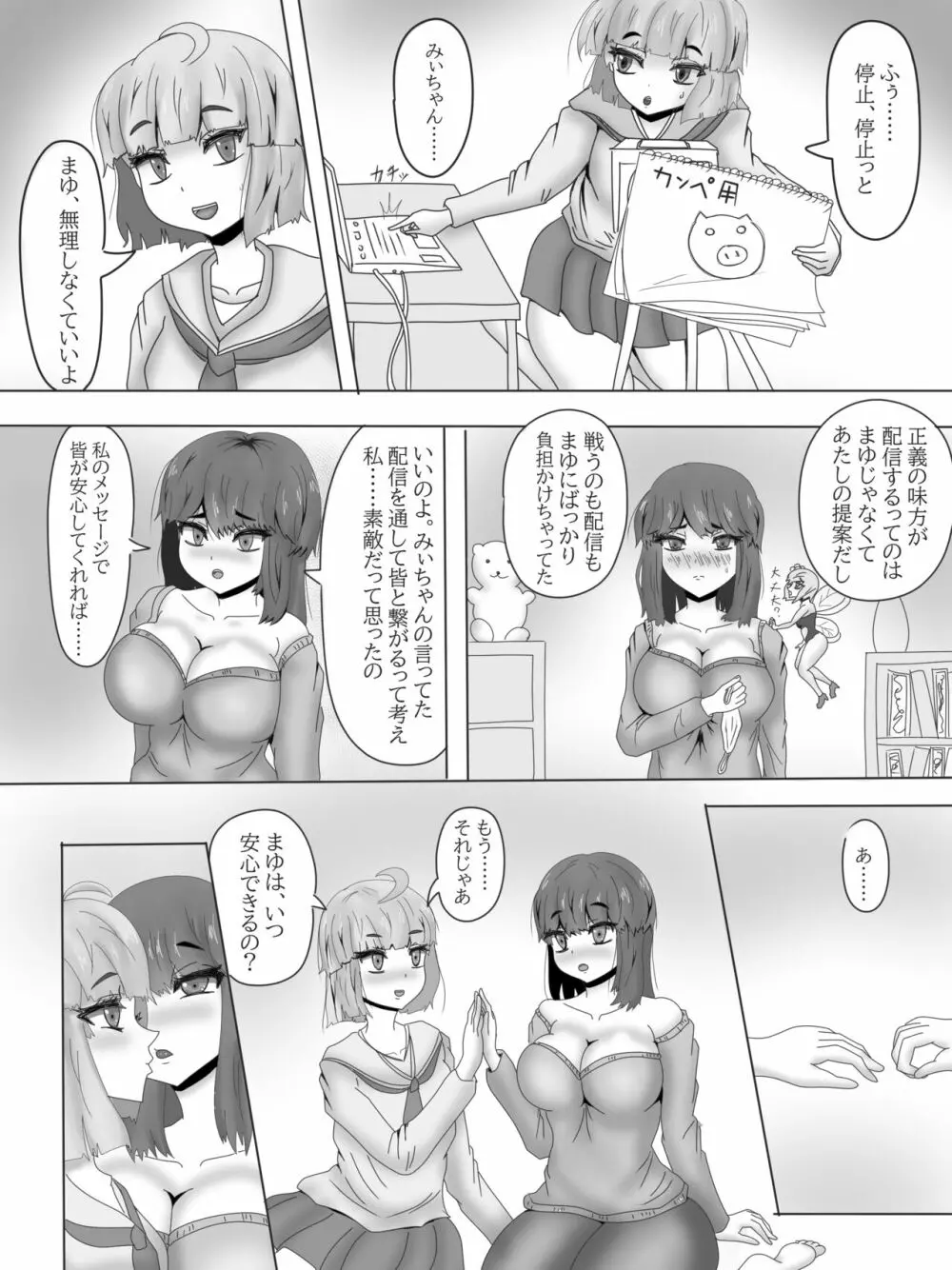 百合寝取られ闇堕ち魔法少女デブリースカイ～少女変貌～ Page.7