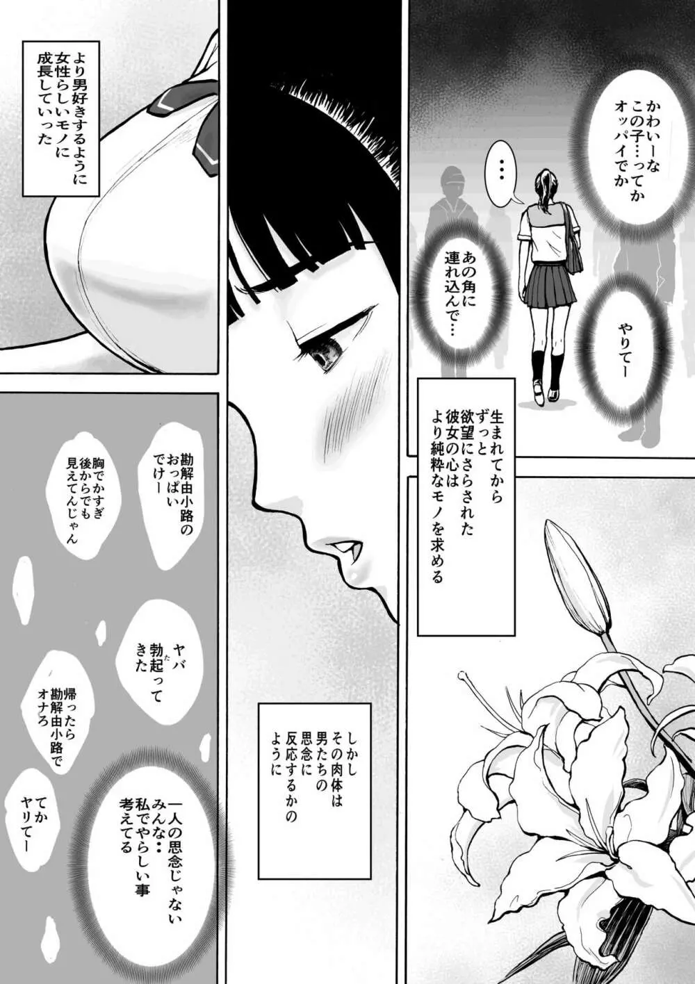 ネイキッドデザイア 能力者 勘解由小路 愛は感じる・・！ Page.12