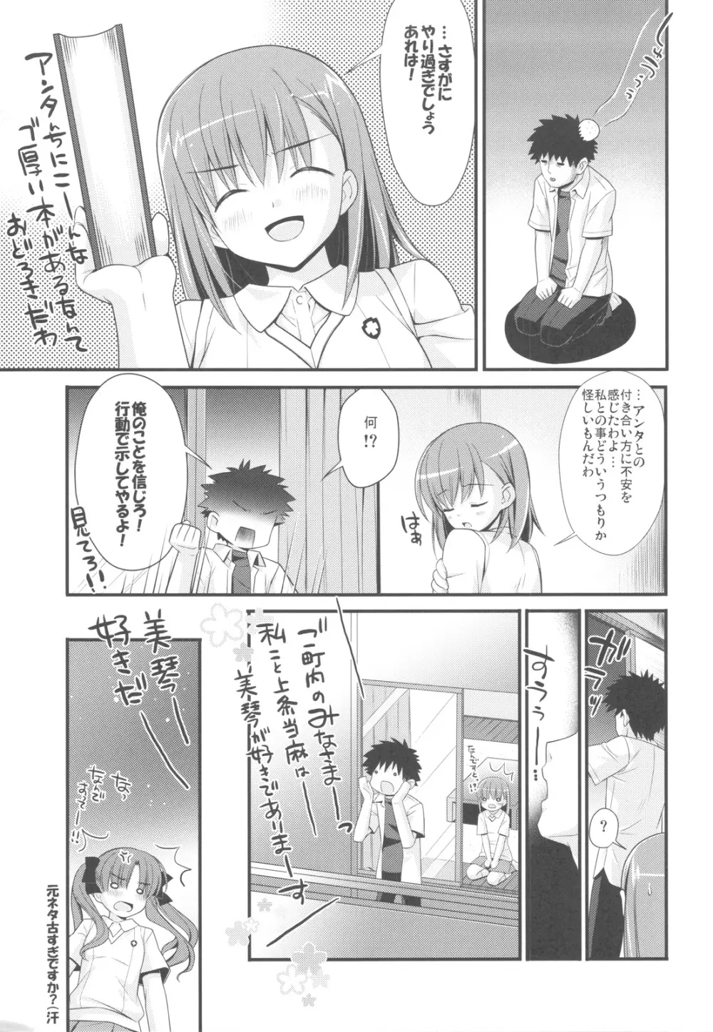 1／1の天災 Page.25