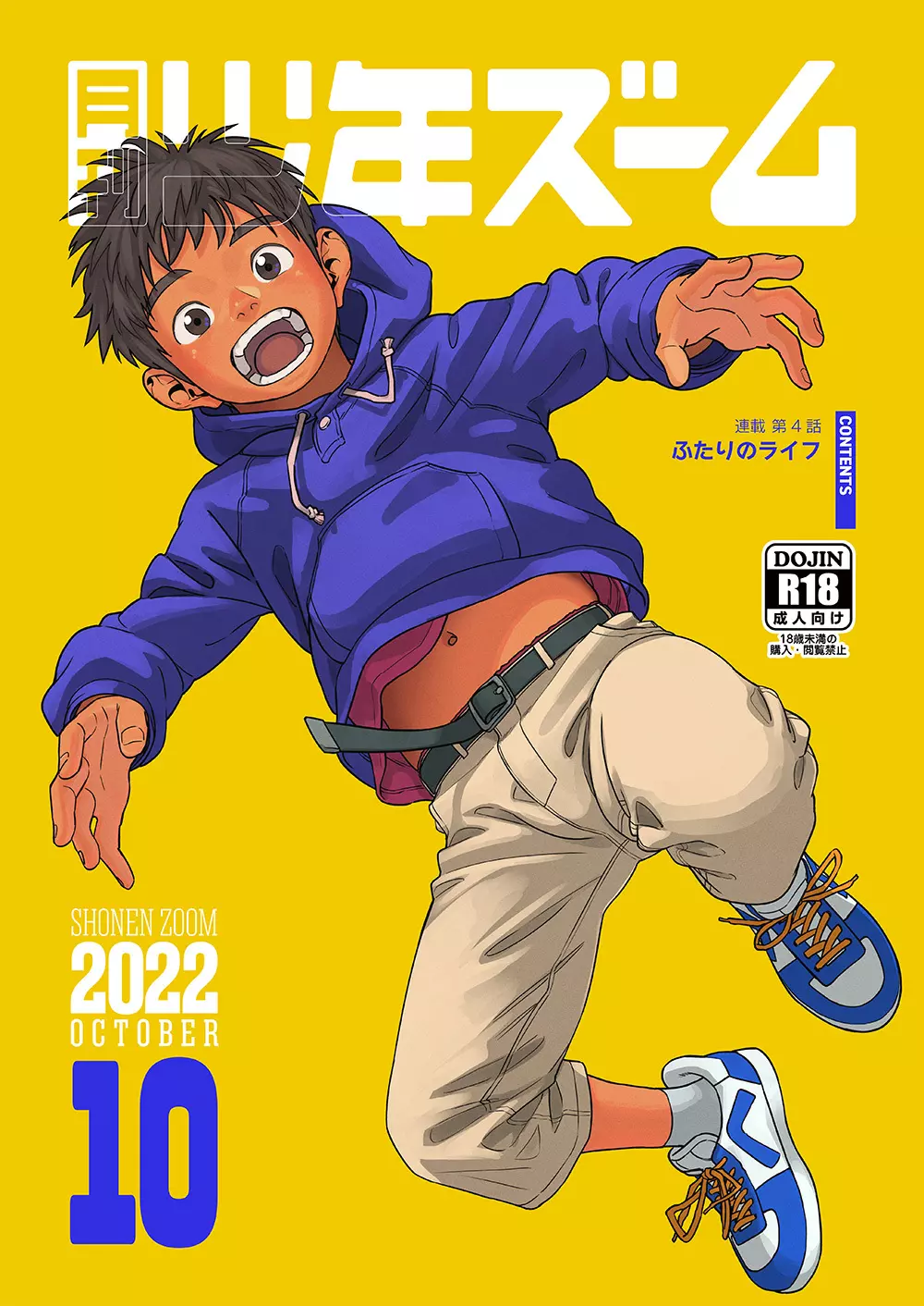 月刊少年ズーム 2022年10月号 Page.1
