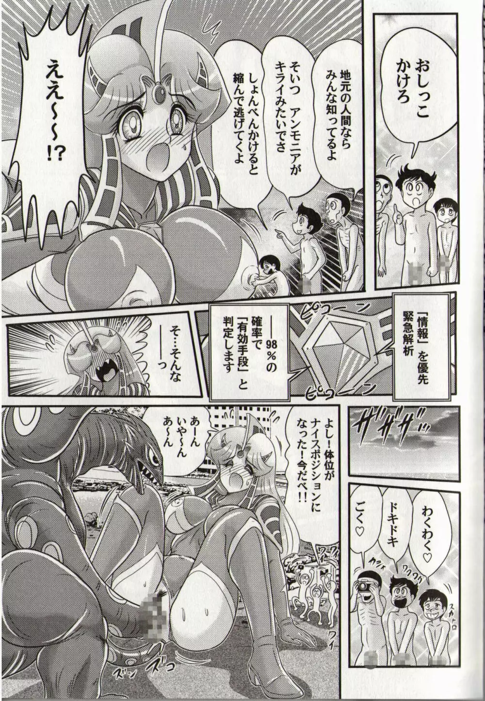 光の巨乳人 ウルティア・セレン Page.111