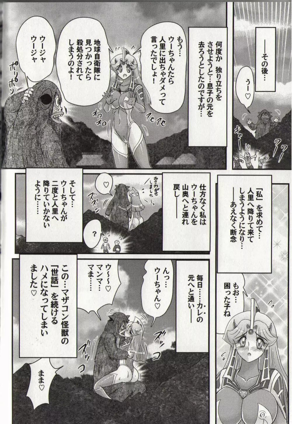 光の巨乳人 ウルティア・セレン Page.138