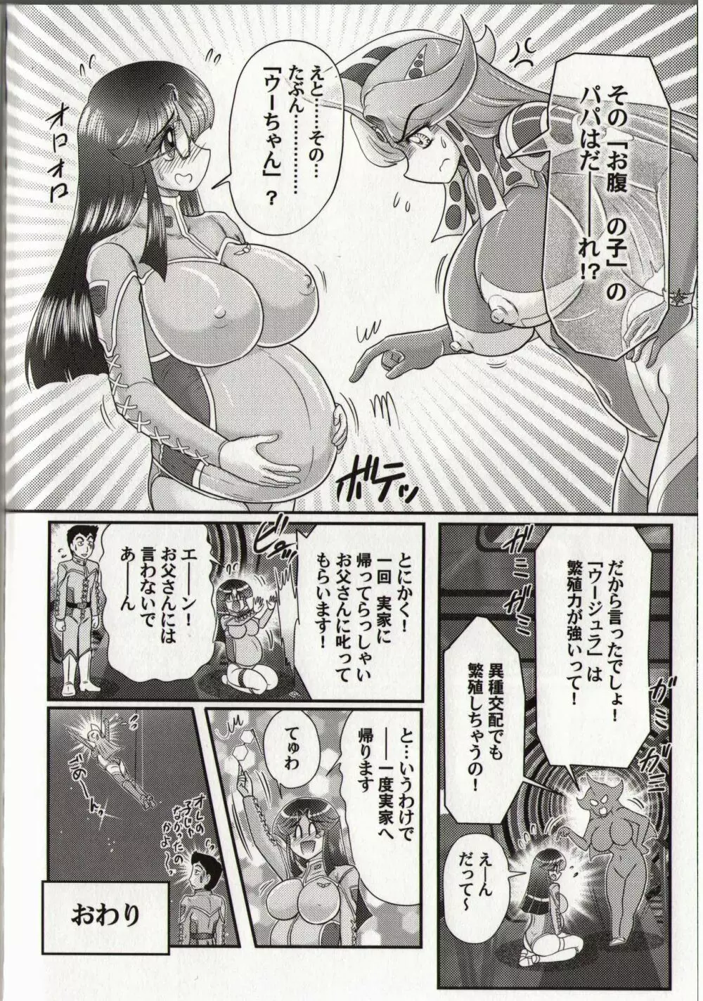 光の巨乳人 ウルティア・セレン Page.142