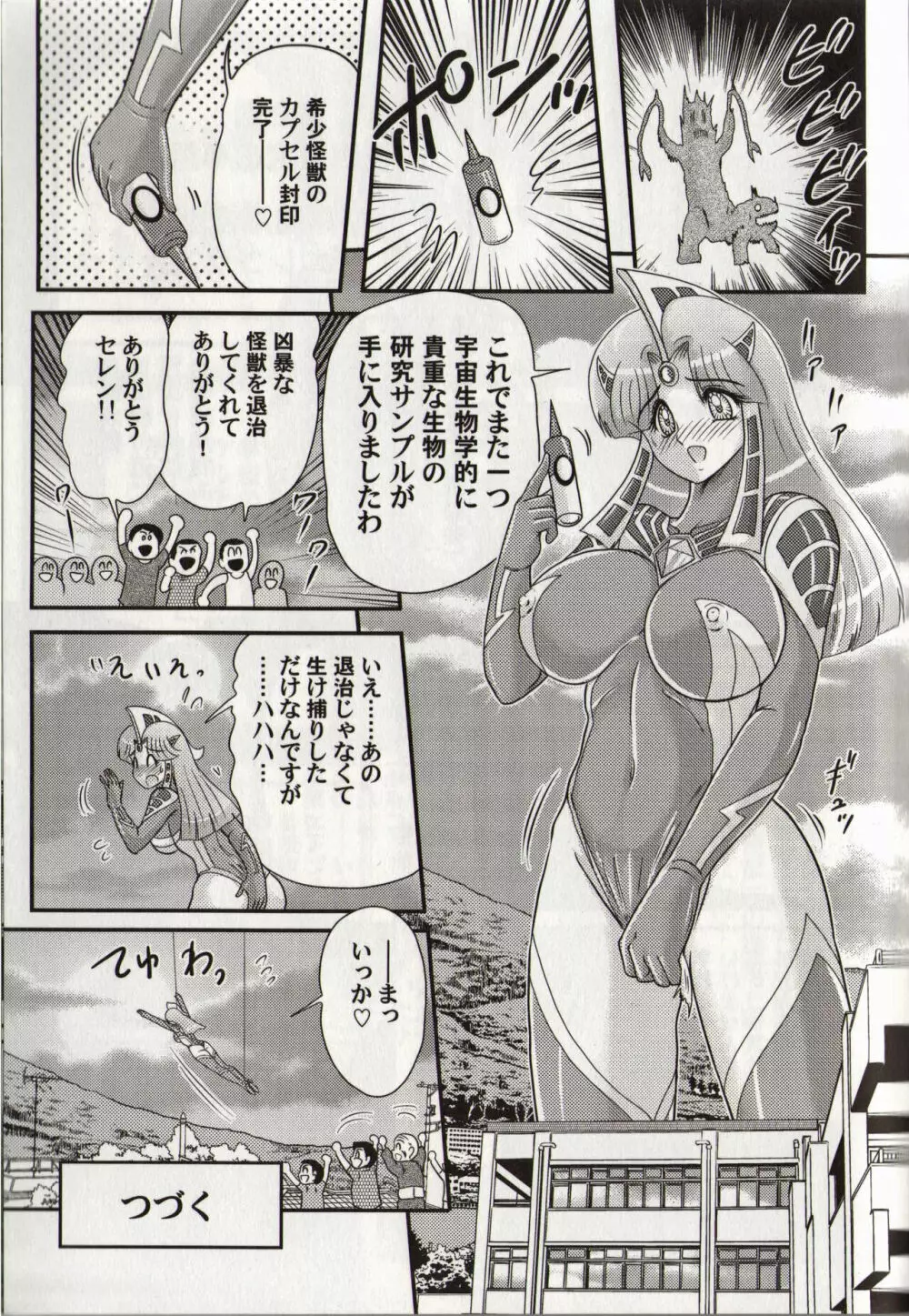 光の巨乳人 ウルティア・セレン Page.21